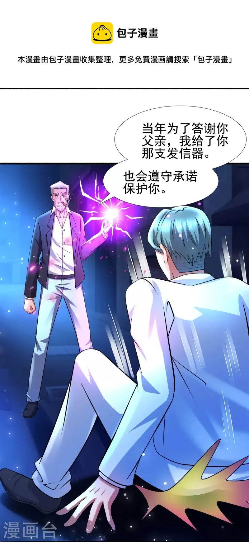 第48话 藏起来的秘密！ 第9页