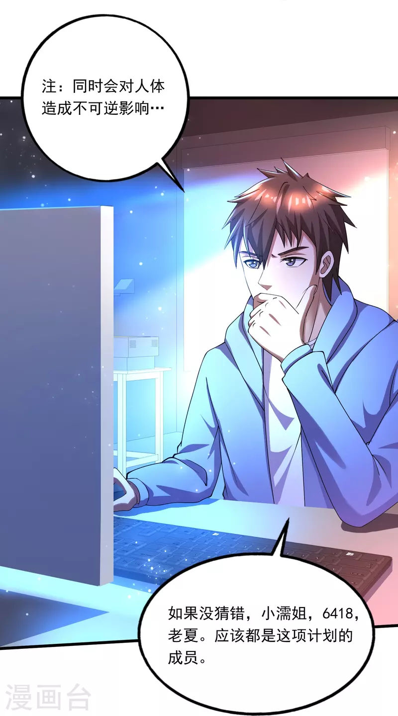 第48话 藏起来的秘密！ 第18页
