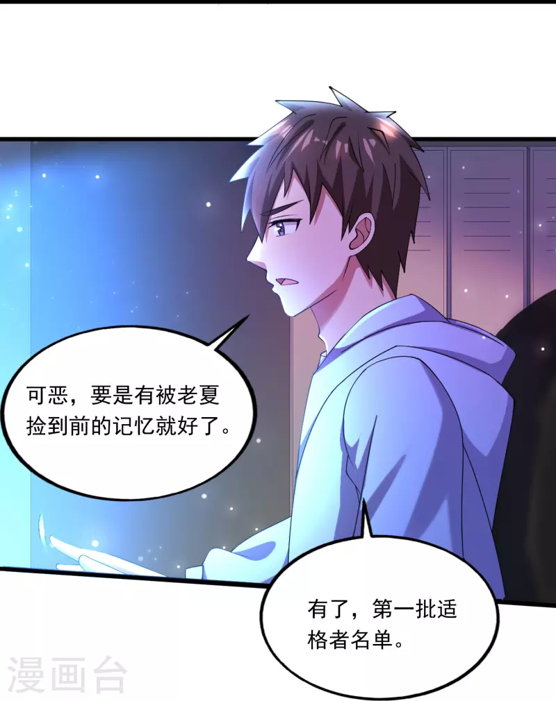第48话 藏起来的秘密！ 第20页