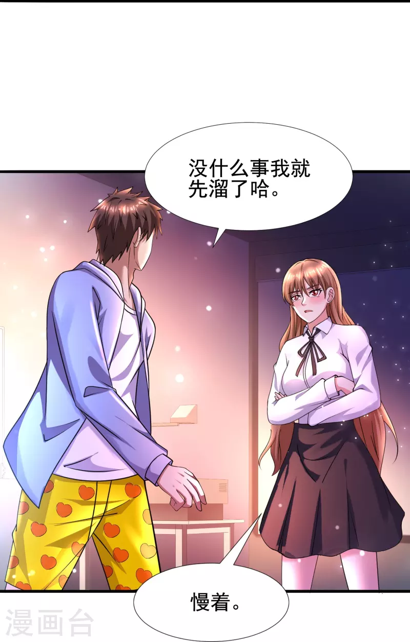 第48话 藏起来的秘密！ 第24页