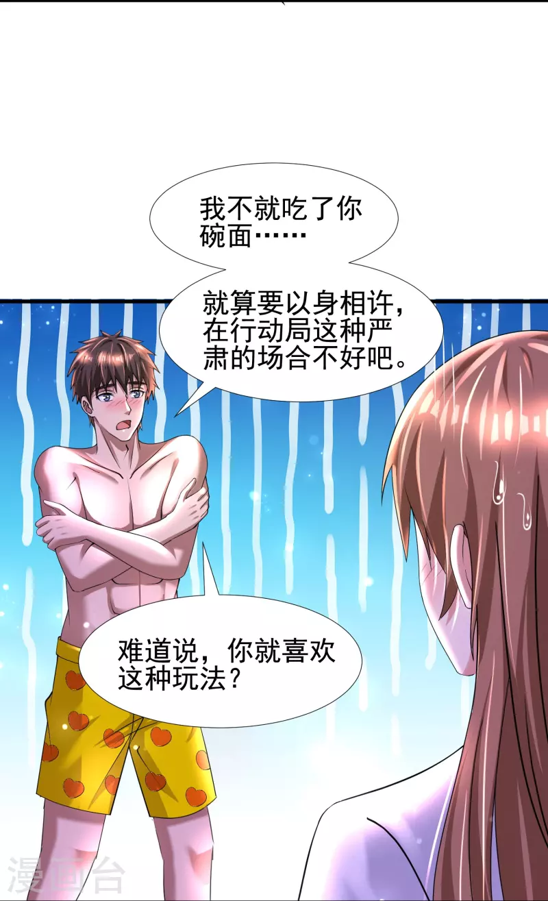 第48话 藏起来的秘密！ 第26页