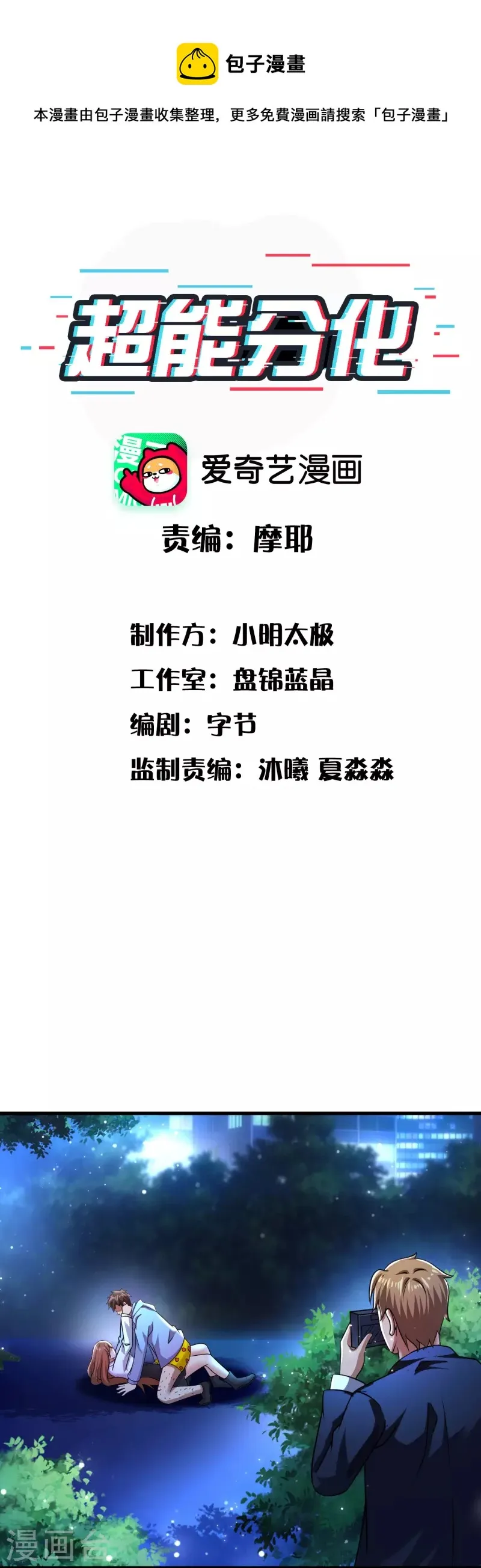 第47话 我不纯洁了 第1页