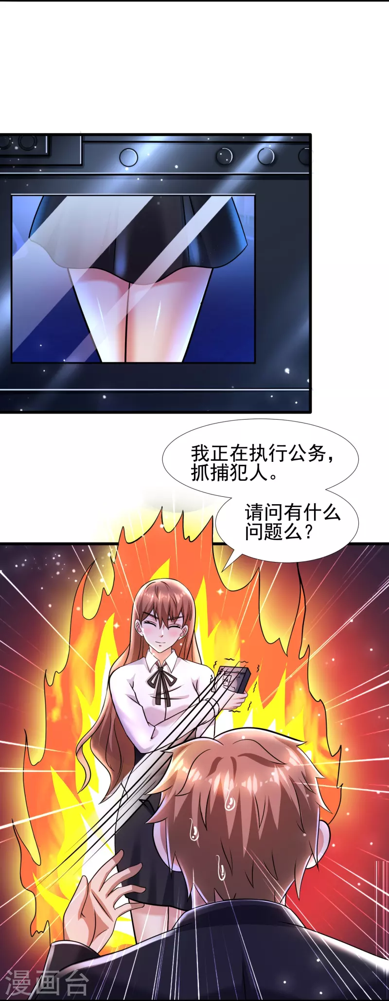 第47话 我不纯洁了 第3页