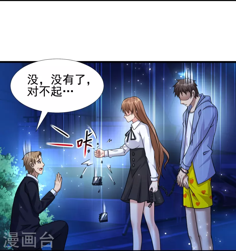 第47话 我不纯洁了 第4页