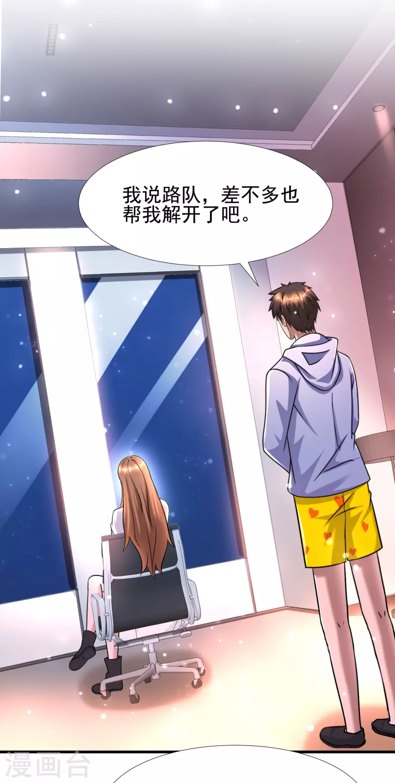 第47话 我不纯洁了 第6页