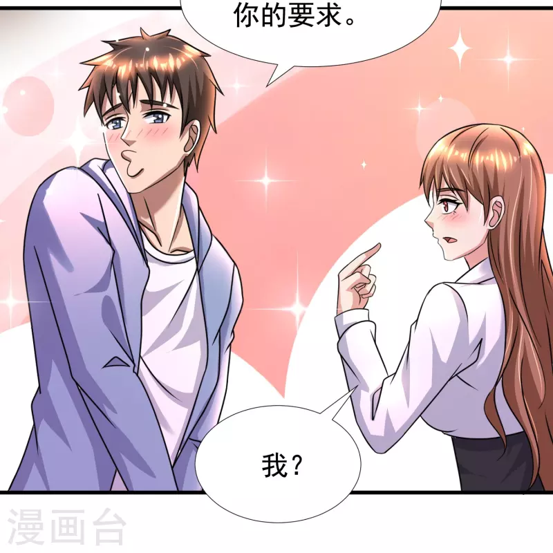 第47话 我不纯洁了 第9页