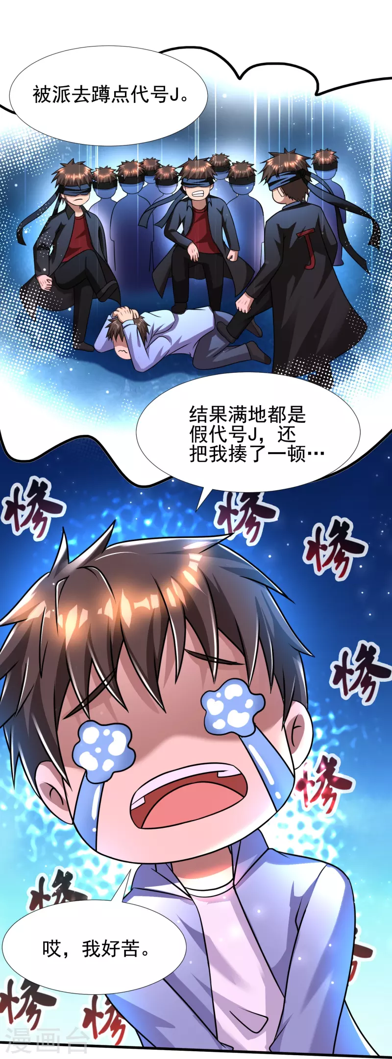第47话 我不纯洁了 第10页