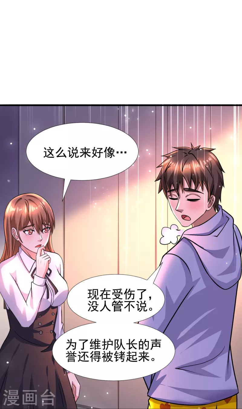第47话 我不纯洁了 第11页