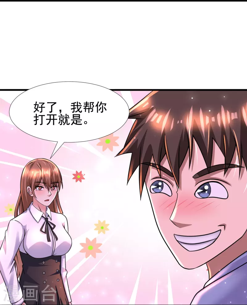 第47话 我不纯洁了 第12页