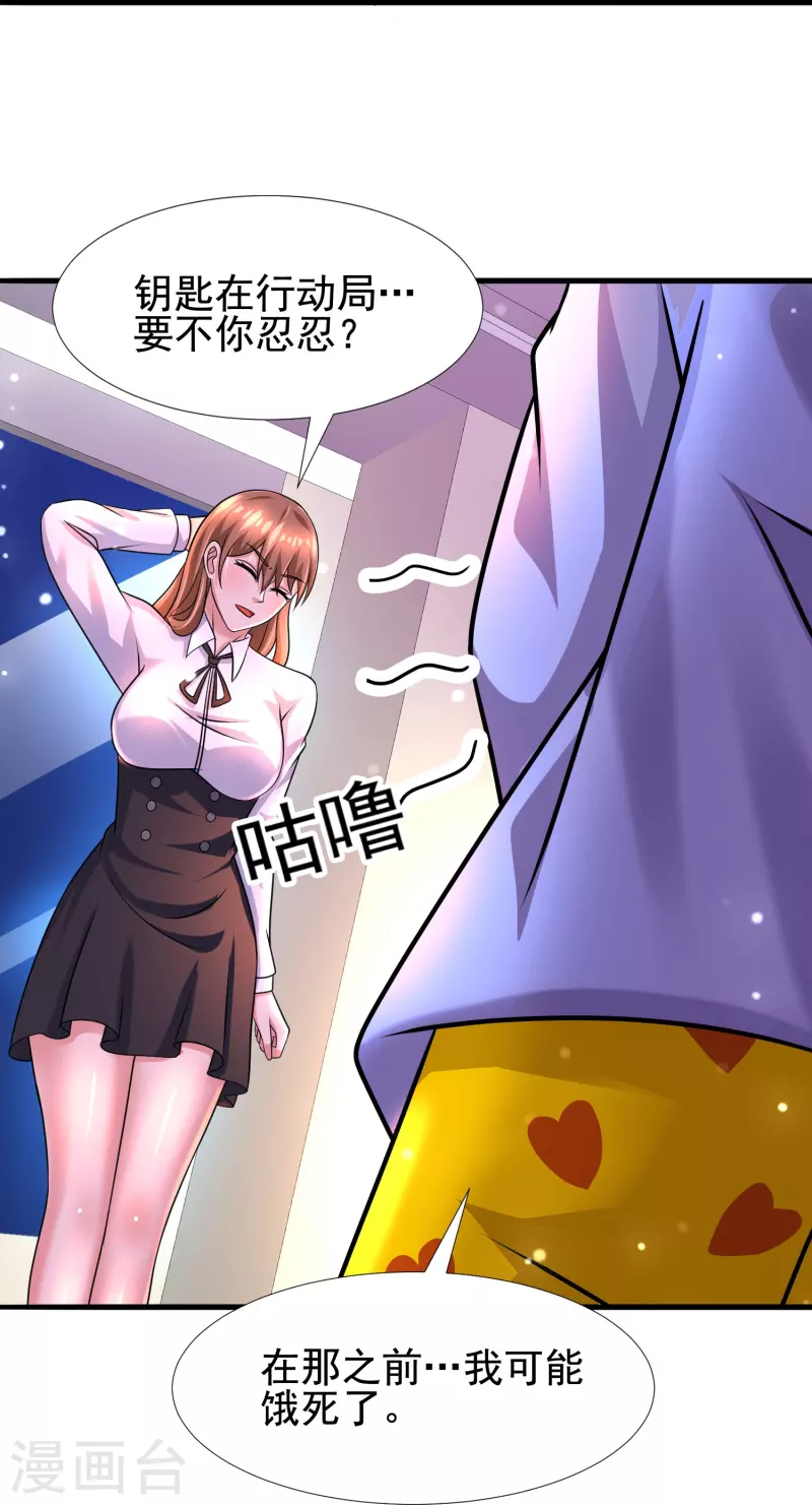 第47话 我不纯洁了 第14页