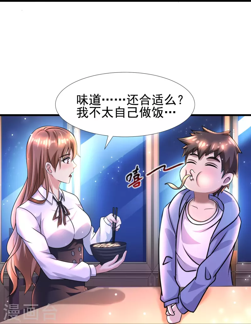 第47话 我不纯洁了 第17页