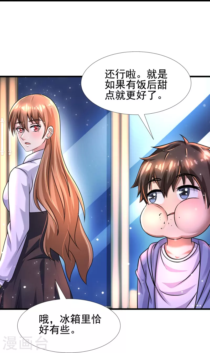 第47话 我不纯洁了 第18页