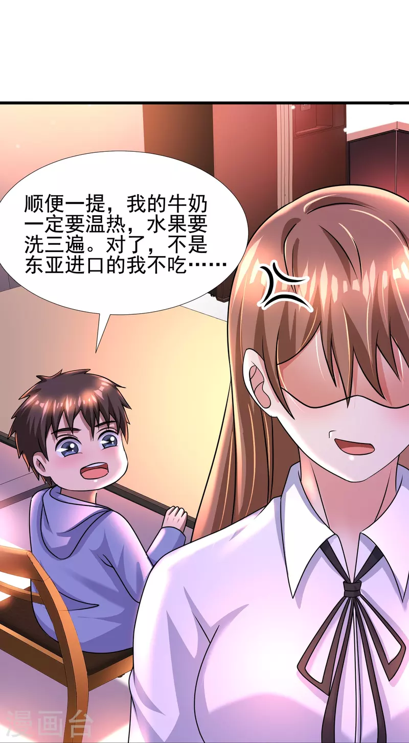 第47话 我不纯洁了 第19页