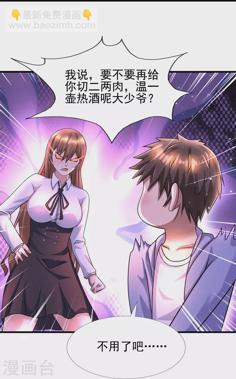 第47话 我不纯洁了 第20页