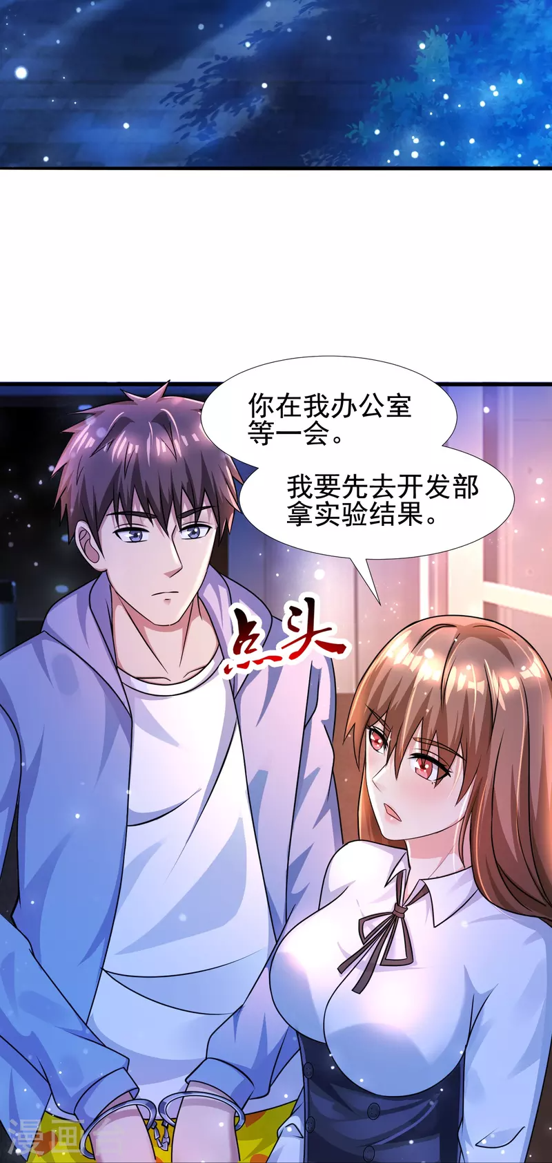 第47话 我不纯洁了 第23页
