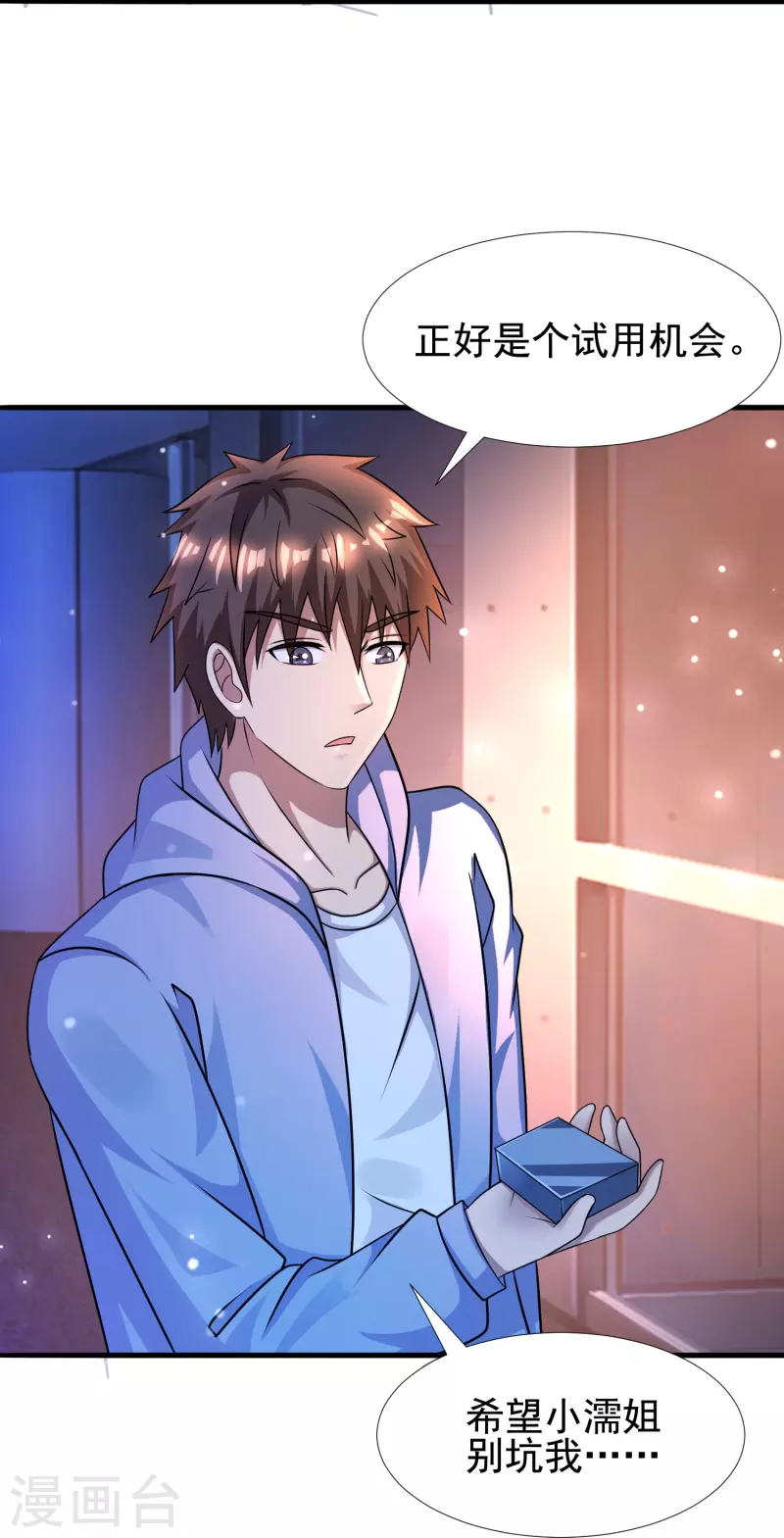 第47话 我不纯洁了 第25页