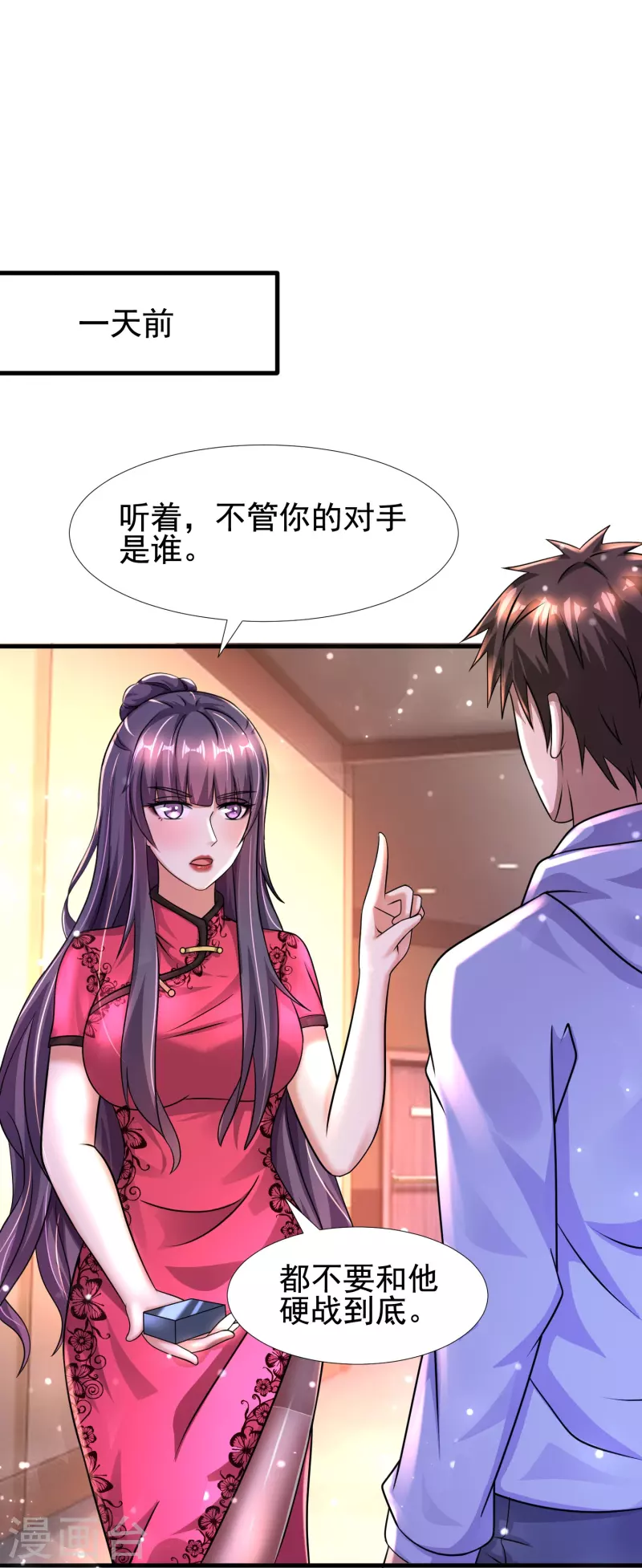第47话 我不纯洁了 第26页