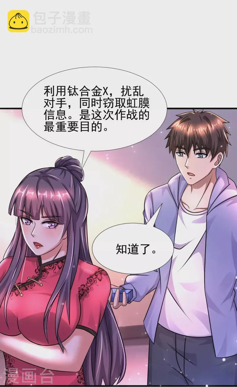 第47话 我不纯洁了 第27页