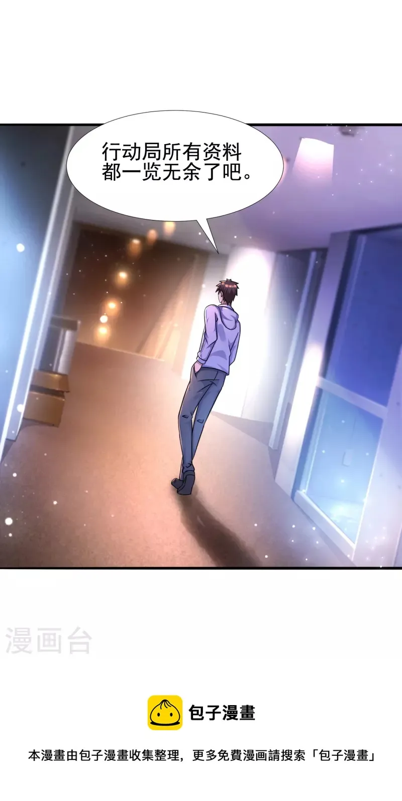 第47话 我不纯洁了 第30页