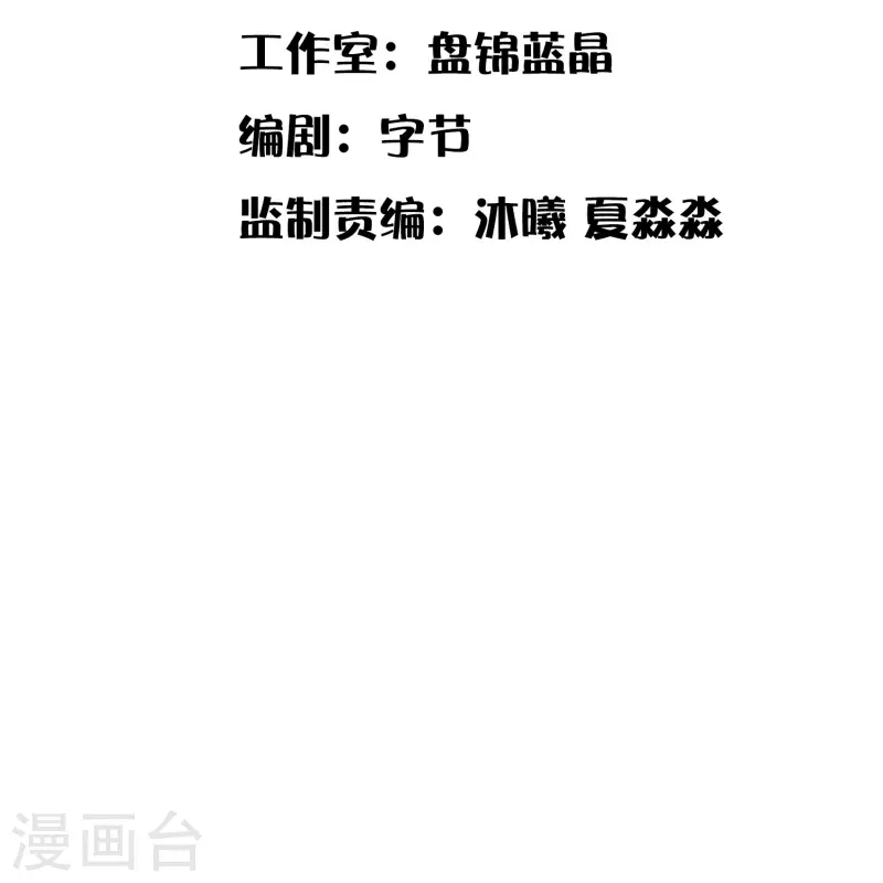 第46话 闪瞎你的狗眼！ 第2页