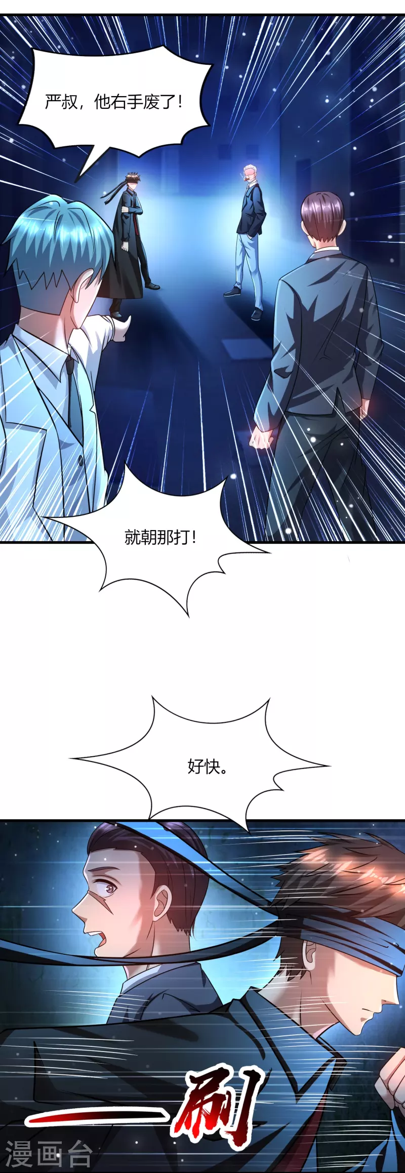 第46话 闪瞎你的狗眼！ 第3页