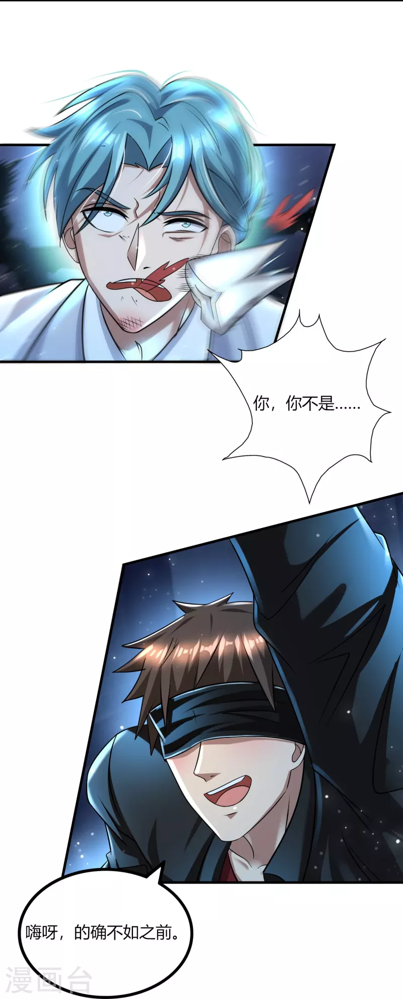 第46话 闪瞎你的狗眼！ 第5页