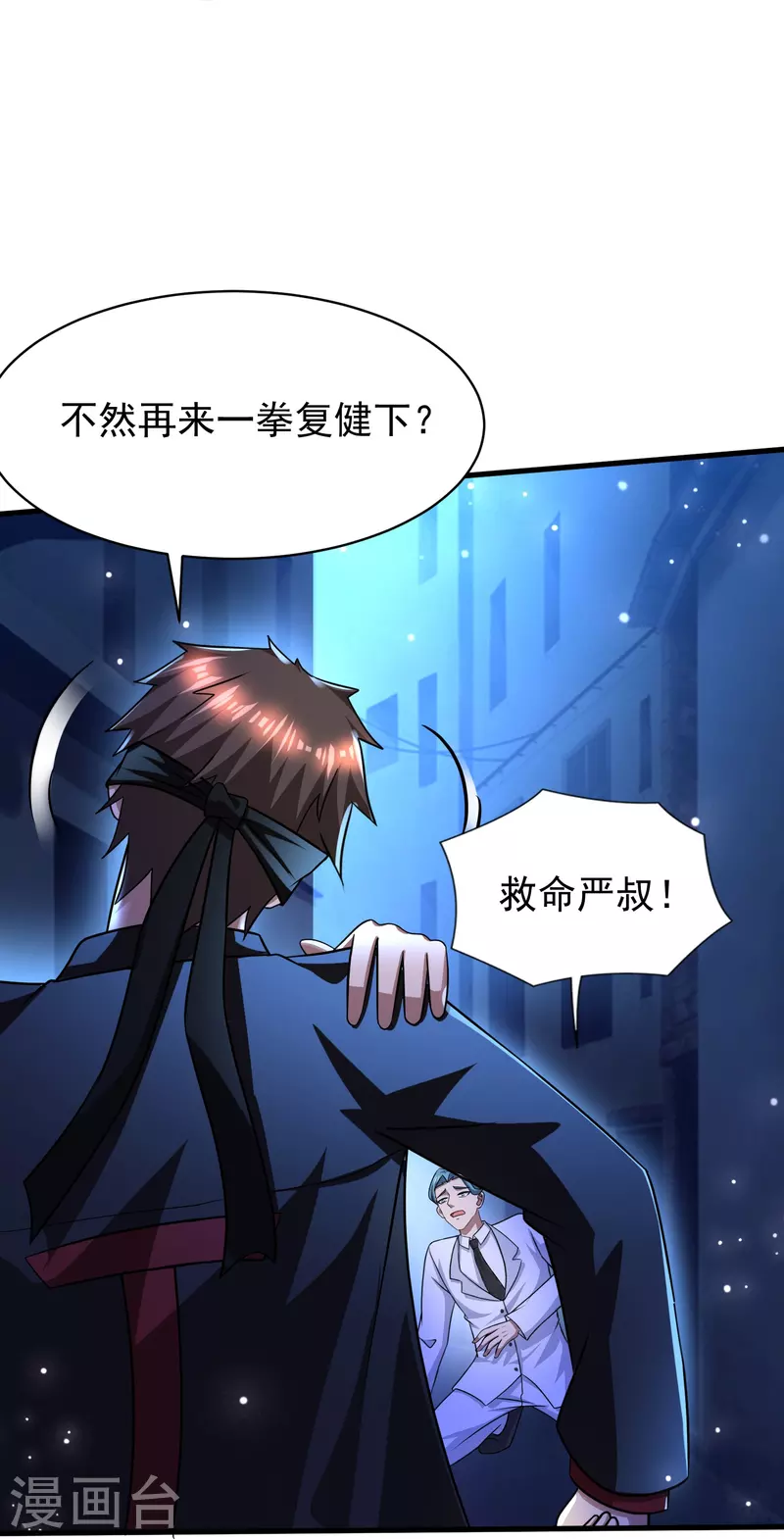 第46话 闪瞎你的狗眼！ 第6页