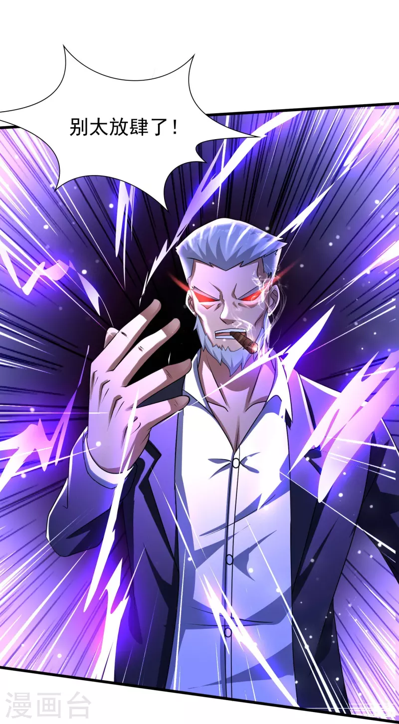 第46话 闪瞎你的狗眼！ 第7页