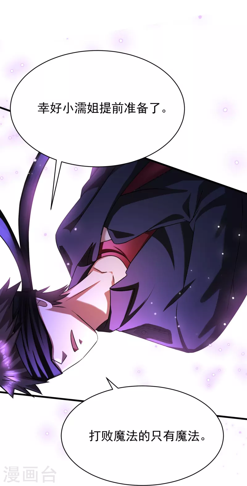 第46话 闪瞎你的狗眼！ 第10页