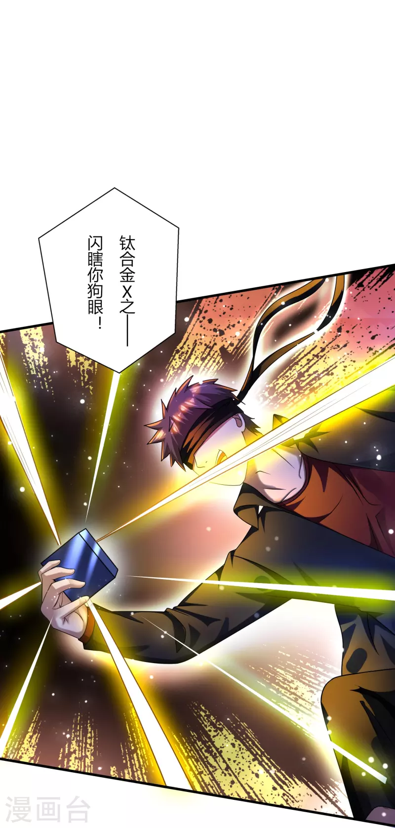 第46话 闪瞎你的狗眼！ 第11页