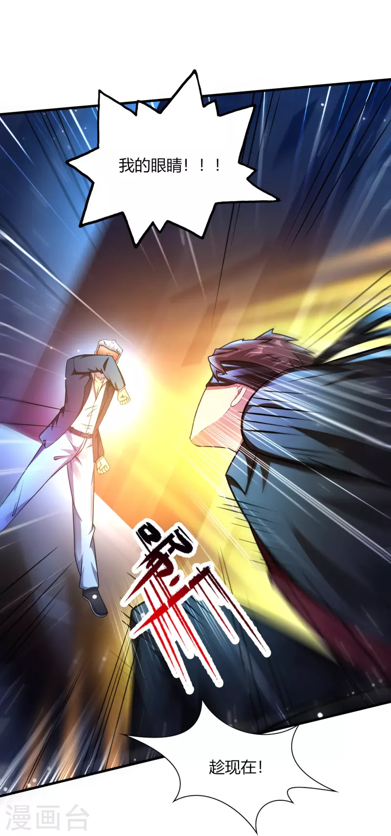 第46话 闪瞎你的狗眼！ 第12页