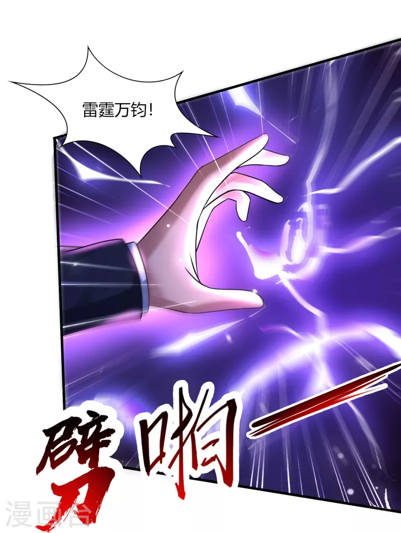 第46话 闪瞎你的狗眼！ 第13页