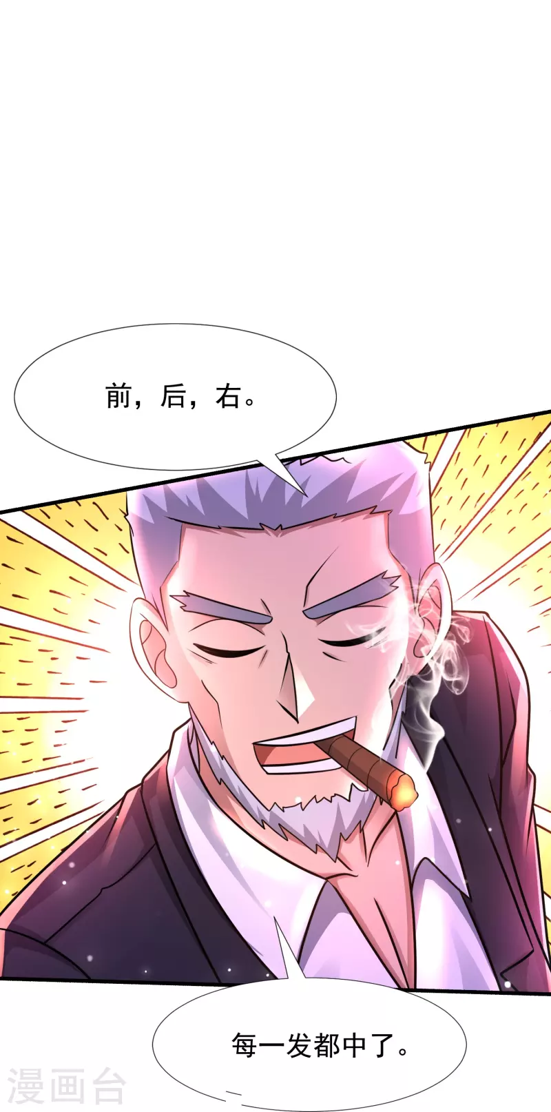 第46话 闪瞎你的狗眼！ 第16页
