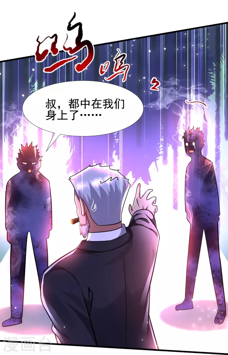 第46话 闪瞎你的狗眼！ 第17页