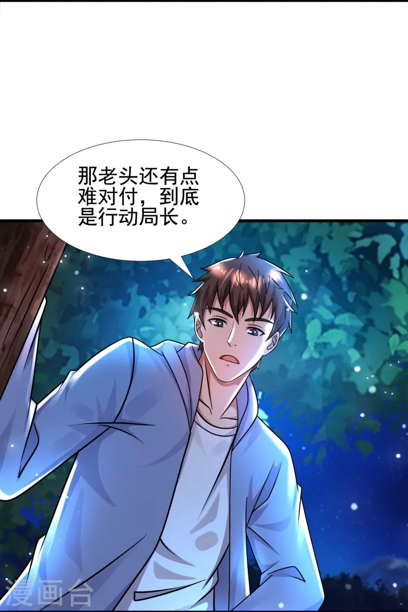 第46话 闪瞎你的狗眼！ 第22页