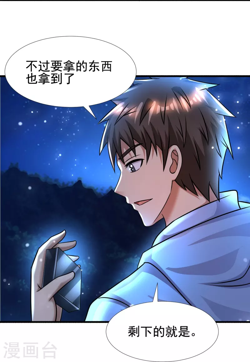 第46话 闪瞎你的狗眼！ 第23页