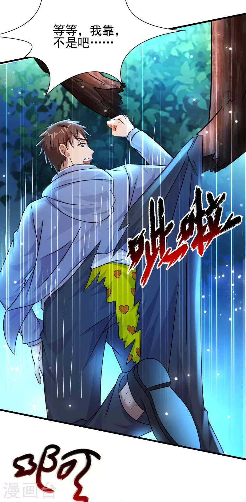 第46话 闪瞎你的狗眼！ 第25页