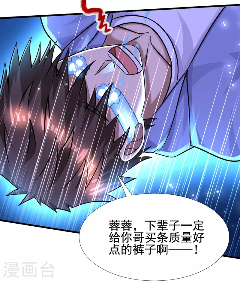 第46话 闪瞎你的狗眼！ 第26页