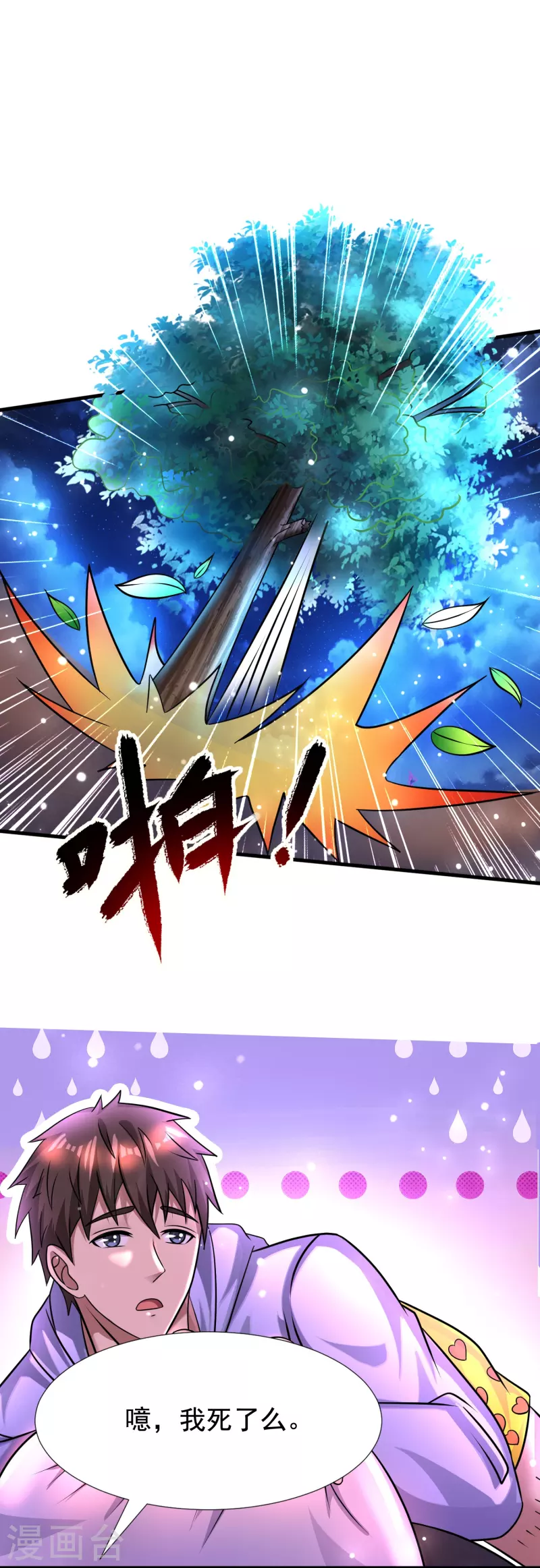 第46话 闪瞎你的狗眼！ 第27页
