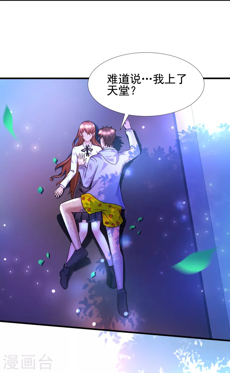第46话 闪瞎你的狗眼！ 第28页