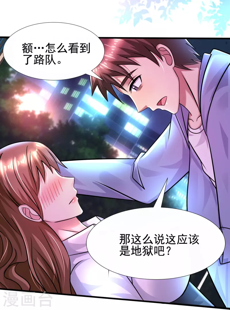 第46话 闪瞎你的狗眼！ 第29页