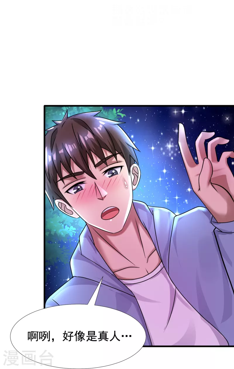第46话 闪瞎你的狗眼！ 第30页