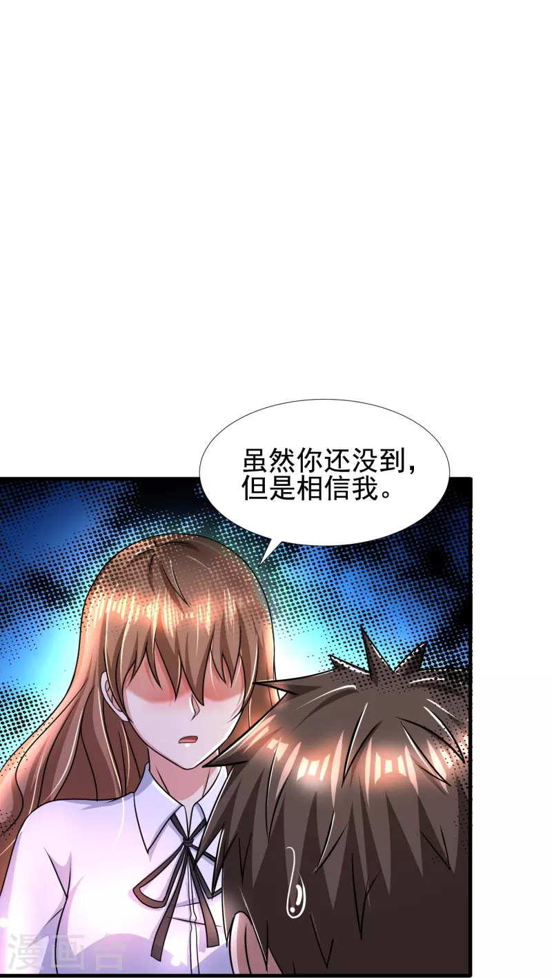 第46话 闪瞎你的狗眼！ 第31页