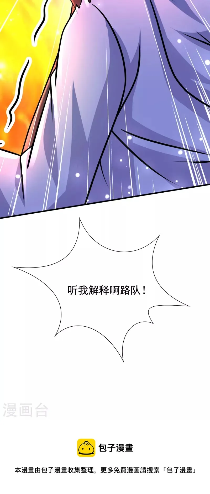 第46话 闪瞎你的狗眼！ 第33页