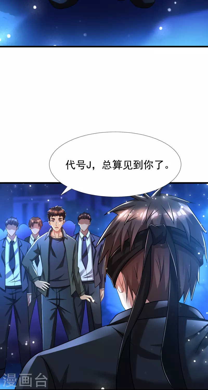第45话 钓鱼钓出boss 第3页