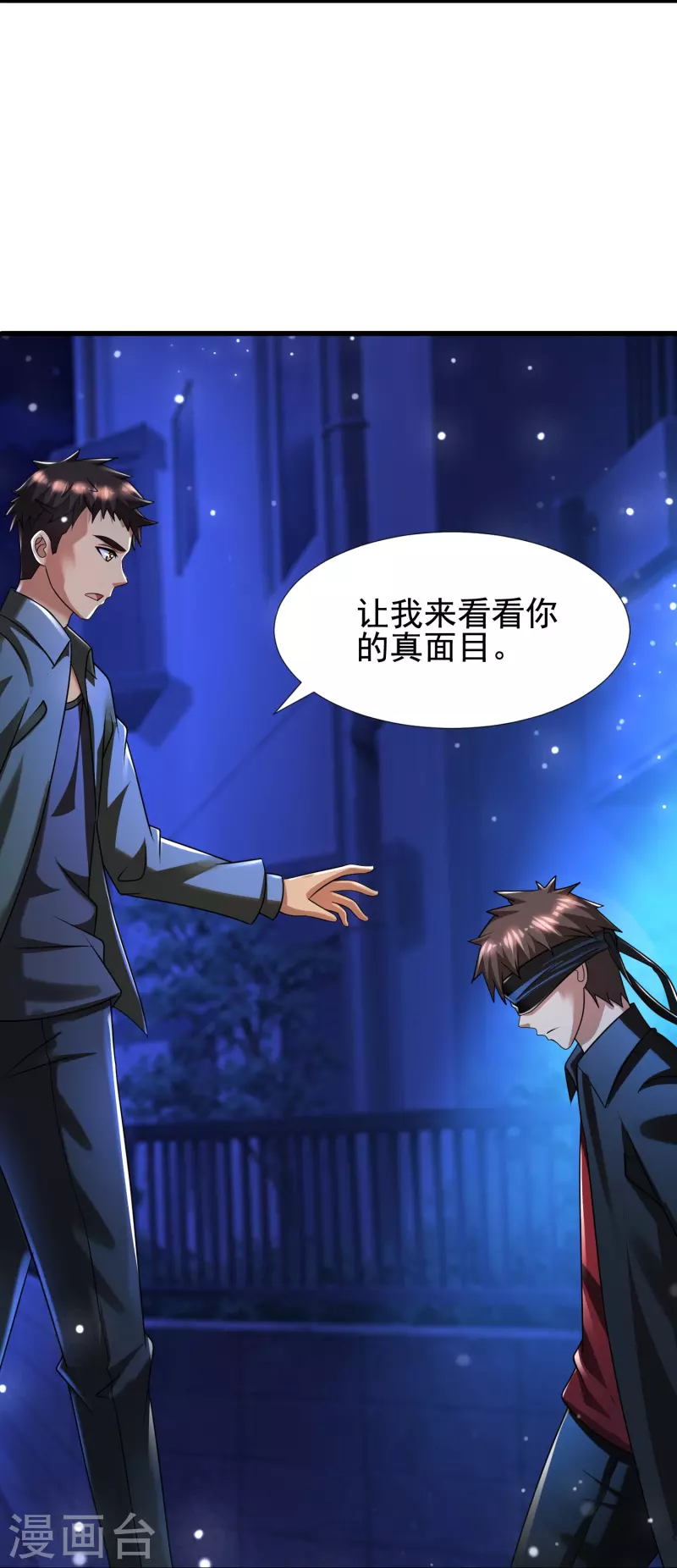 第45话 钓鱼钓出boss 第4页