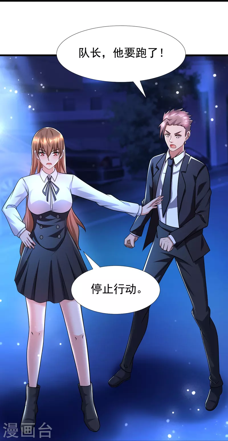 第45话 钓鱼钓出boss 第9页