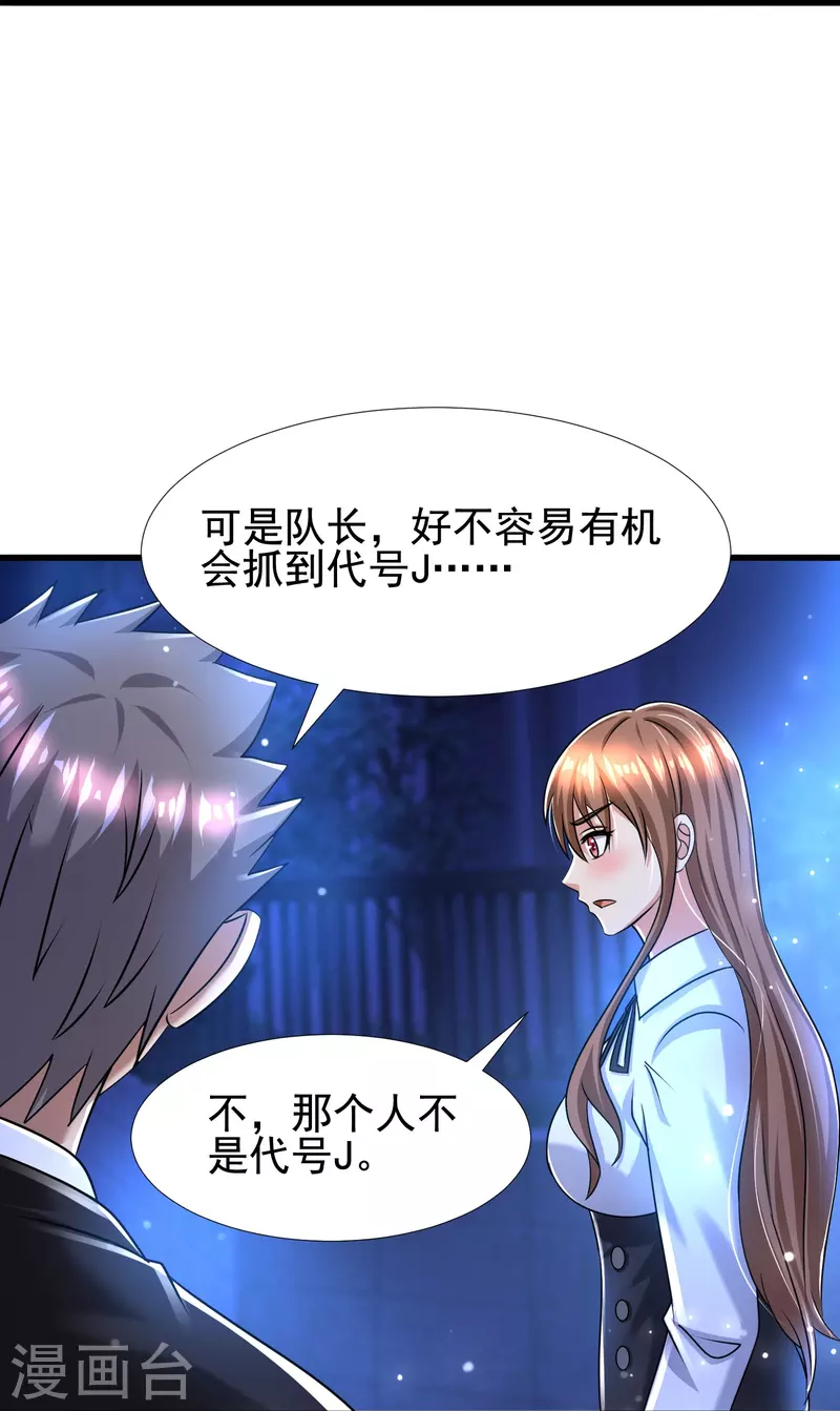 第45话 钓鱼钓出boss 第10页
