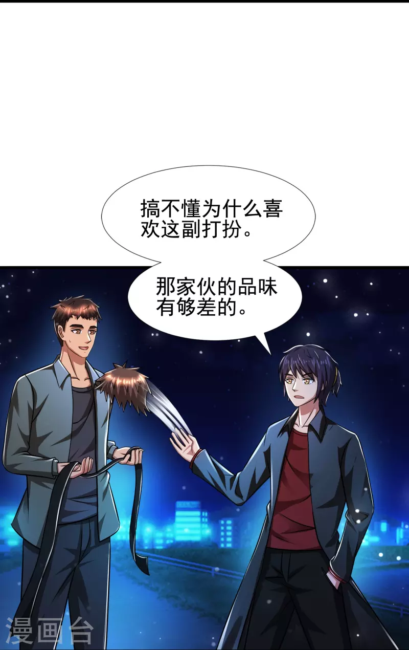 第45话 钓鱼钓出boss 第13页