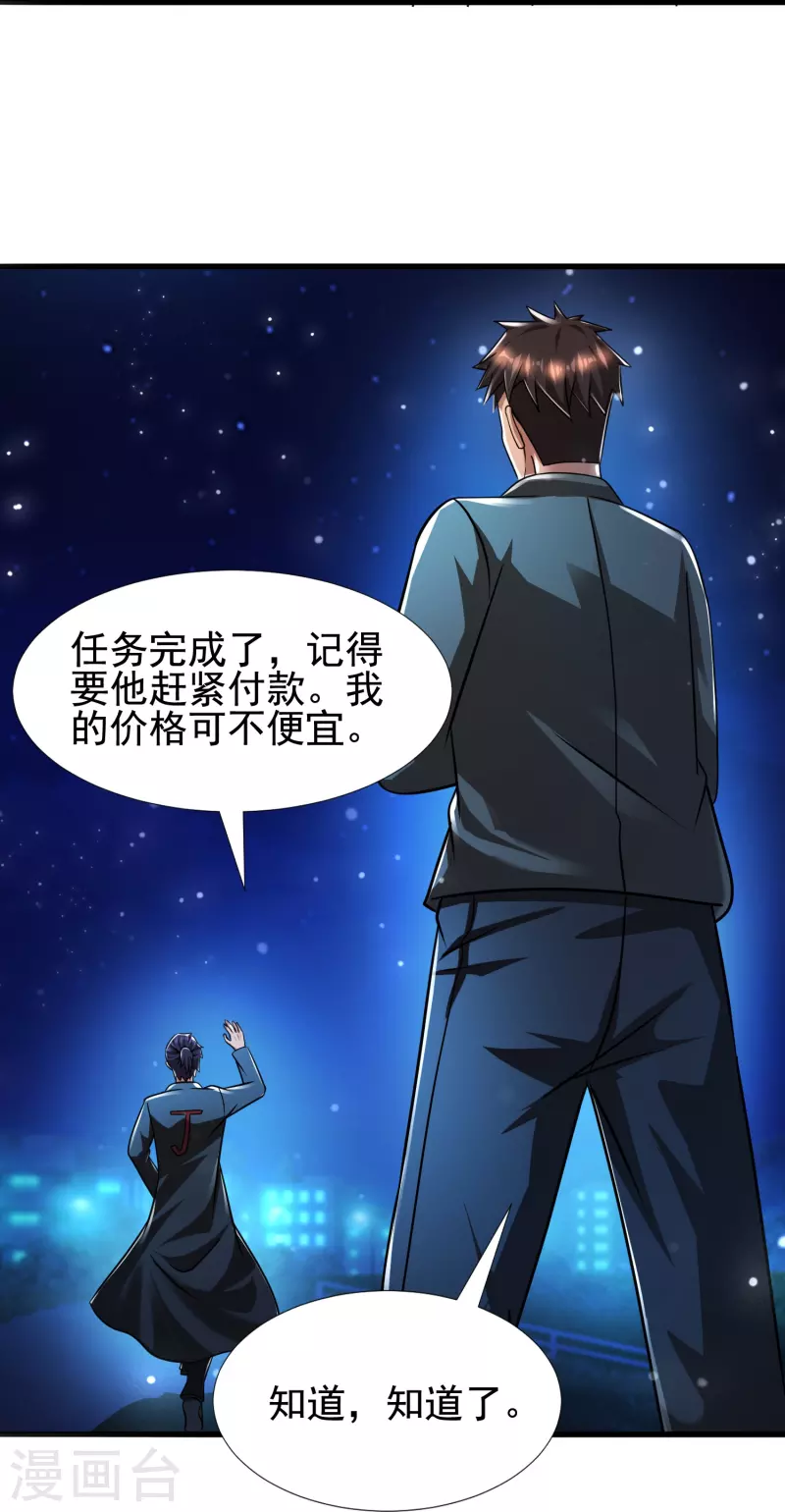 第45话 钓鱼钓出boss 第14页